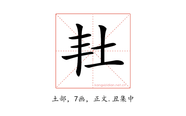 𡉘