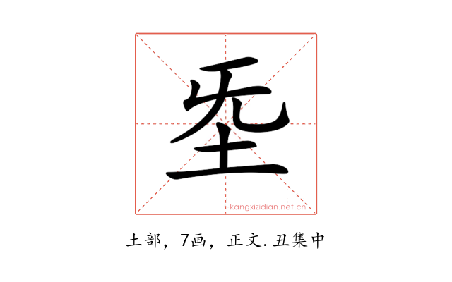 𡉙