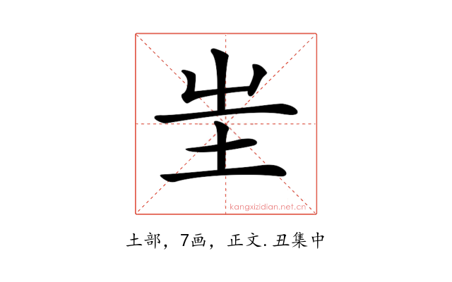 𡉚