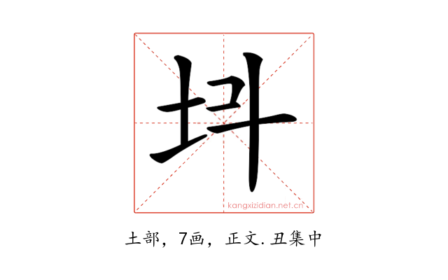 𡉜