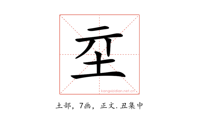𡉝