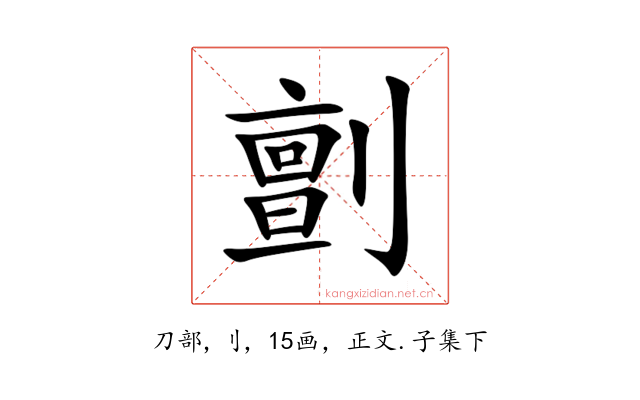 㔊