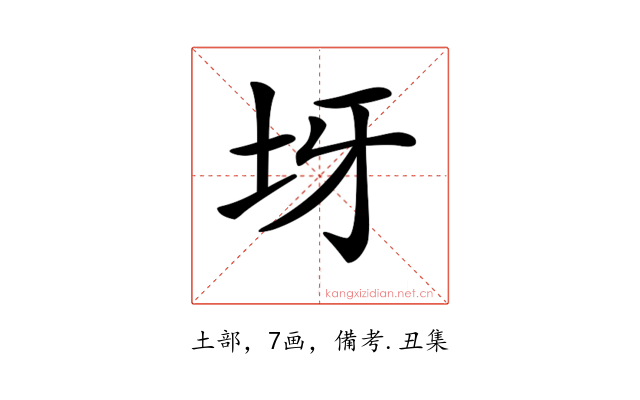 𡉪