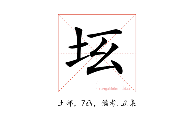 𡉬