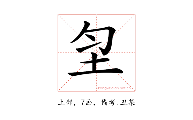 𡉲