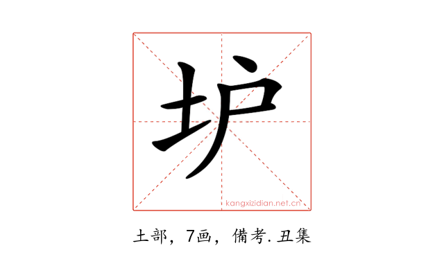 𡉴