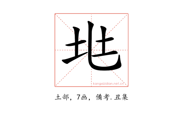 𡉵