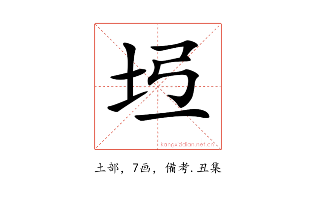 𡉶