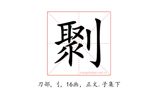 㔌