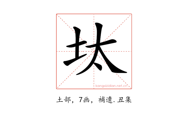 𡊀
