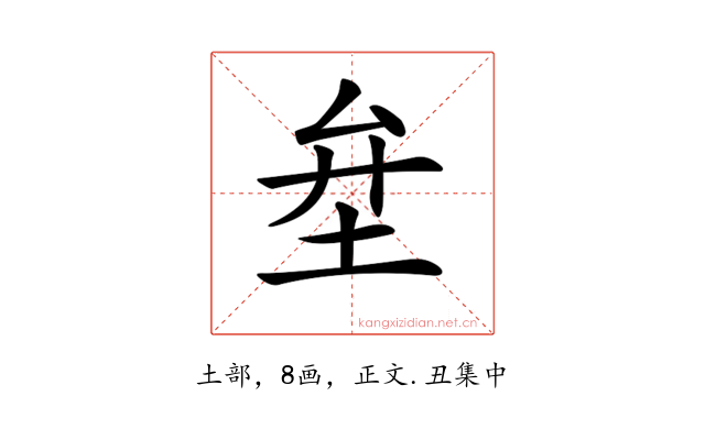 𡊅