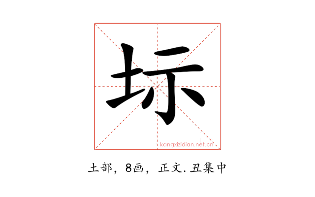 𡊆