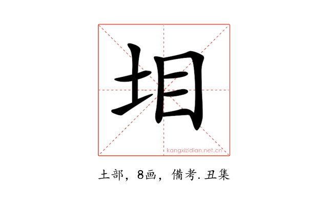 𡊟