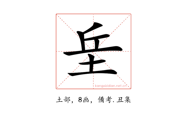 𡊣