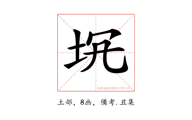 𡊬