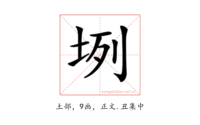 𡊻