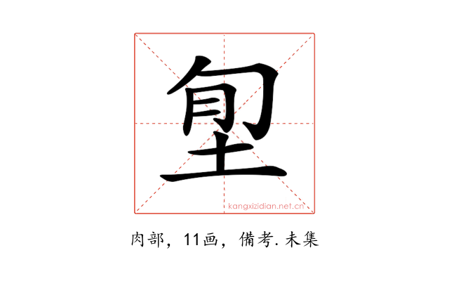 𡋜