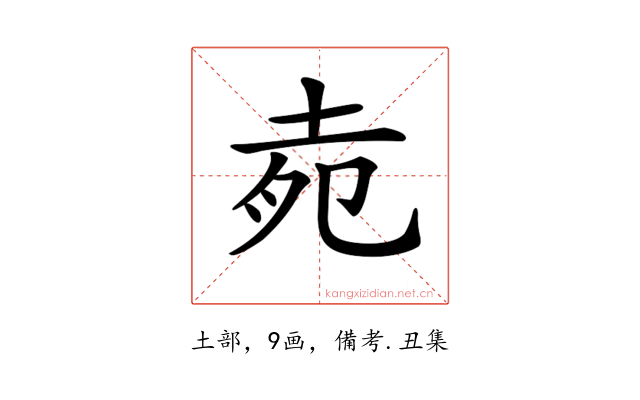 𡋞