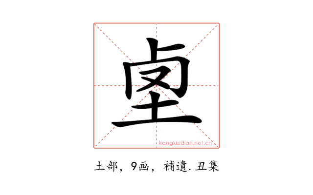 𡋪
