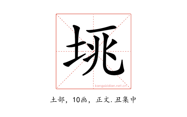 𡋮
