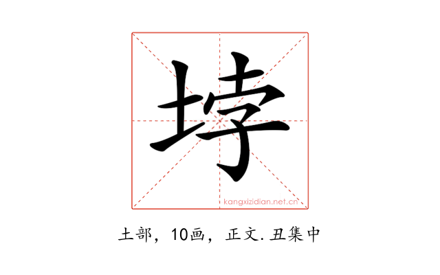 𡋯