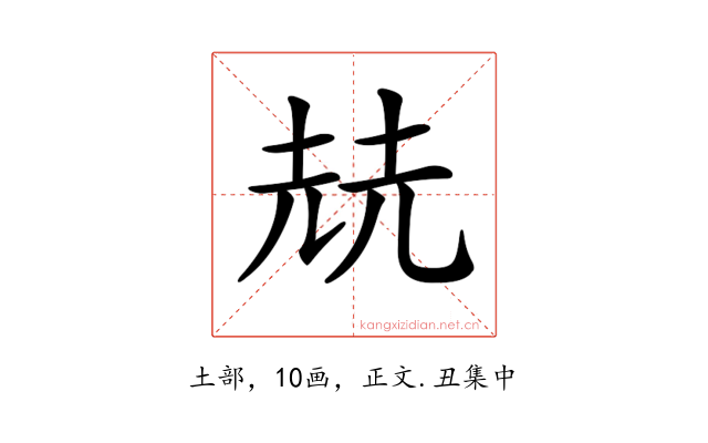 𡋰