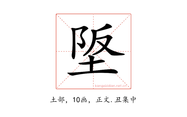 𡋴
