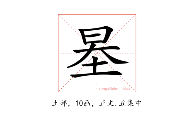 𡋵