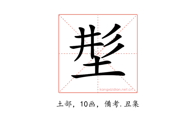 𡌒