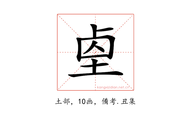 𡌓