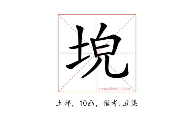 𡌗