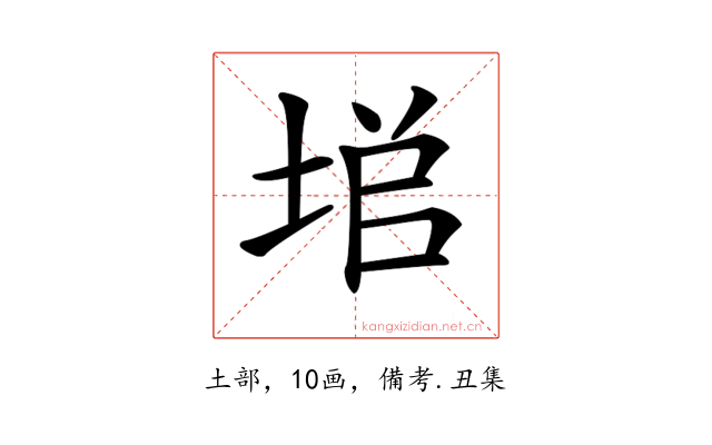 𡌙