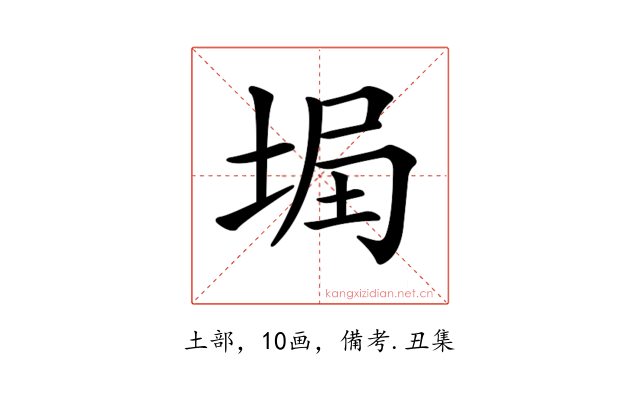 𡌞