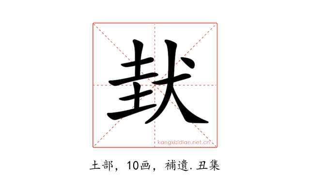 𡌤