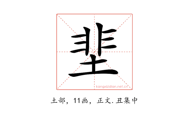 𡌦