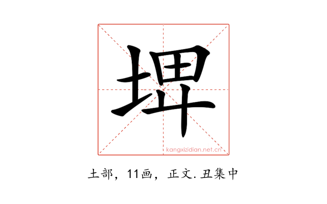𡌨