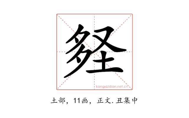 𡌪