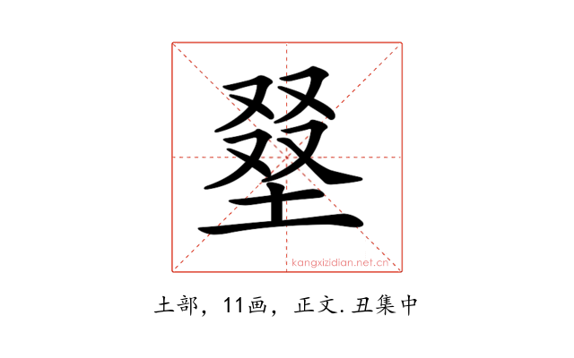 𡌭