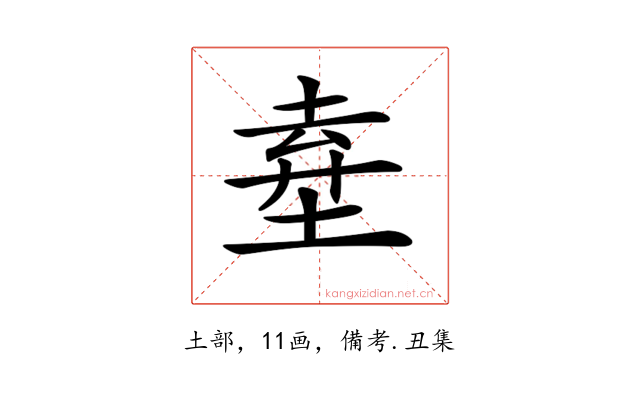 𡍊