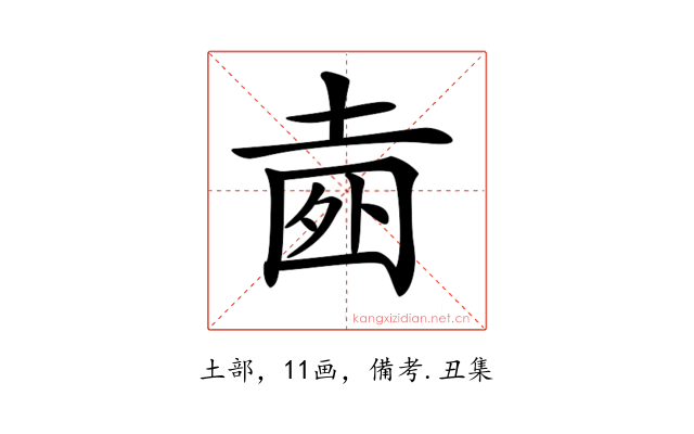 𡍐