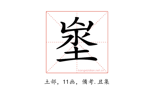 𡍑