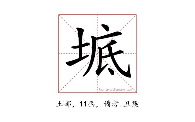 𡍓