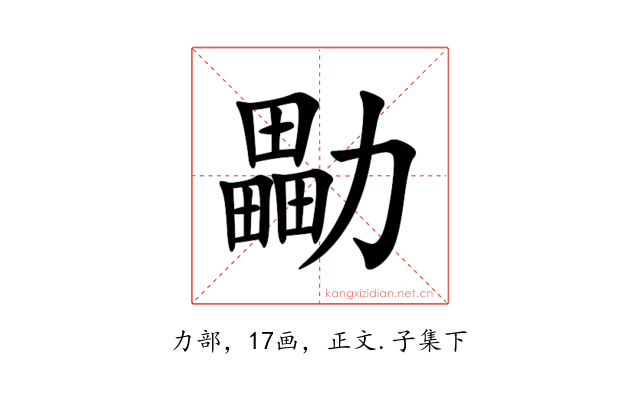 㔣