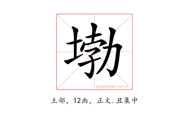 𡍧