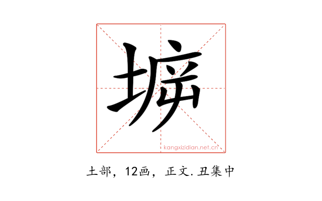 𡍩