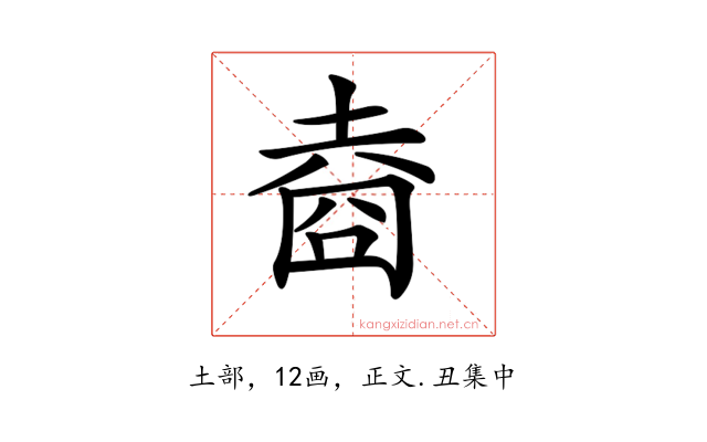 𡍬