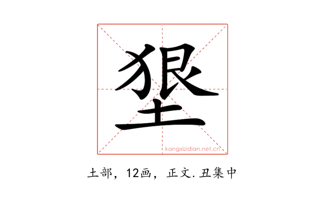 𡍭