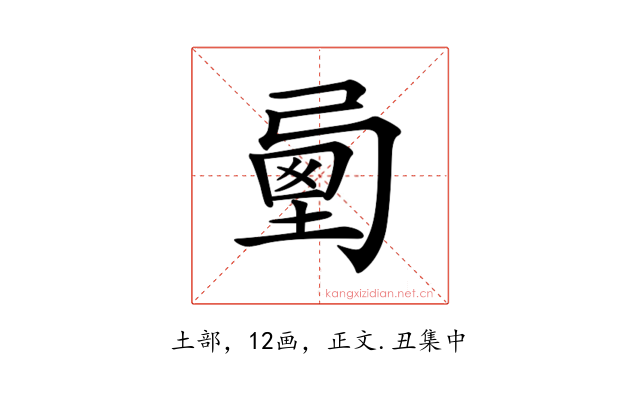 𡍯