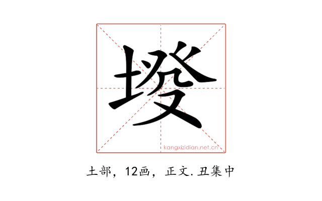 𡍰