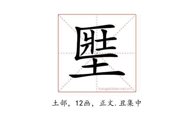 𡍱